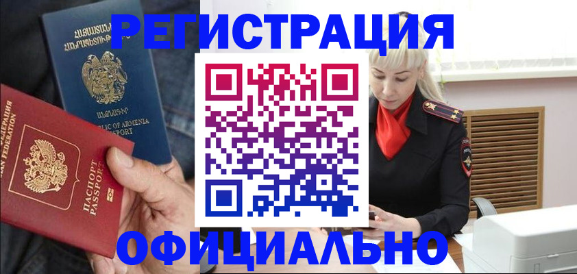 прописка ребенка в Курчалом